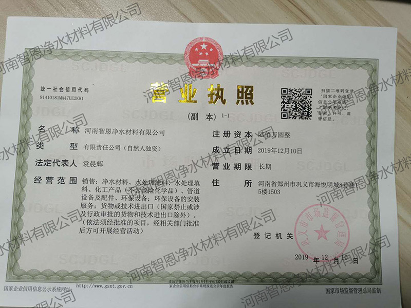 營(yíng)業(yè)執(zhí)照